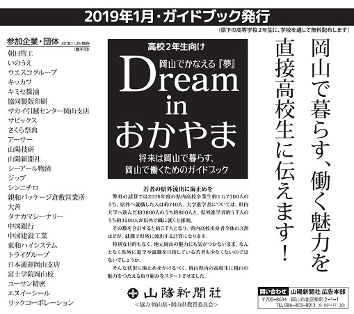 Dream in おかやま