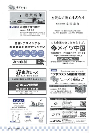 おかやま産業情報誌