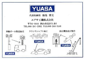 おかやま産業情報誌