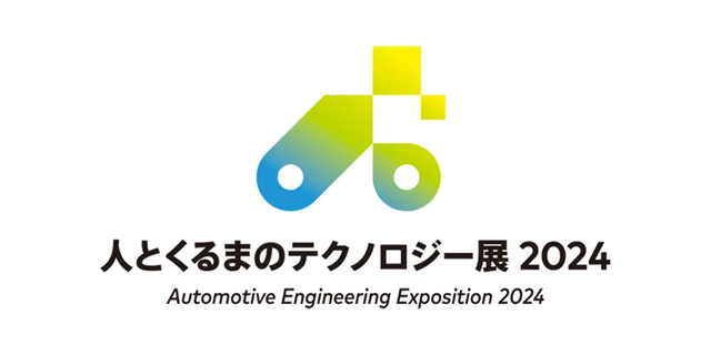 人とくるまのテクノロジー展 2024 YOKOHAMA