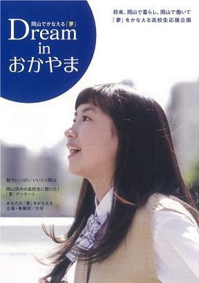 Dream in おかやま2019年1月発行号