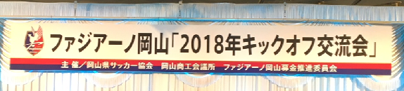 2018年キックオフ交流会