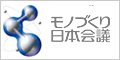 モノづくり日本会議