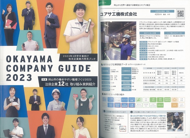 OkayamaCompanyGuide2023