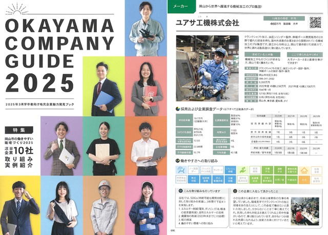 OkayamaCompanyGuide2025