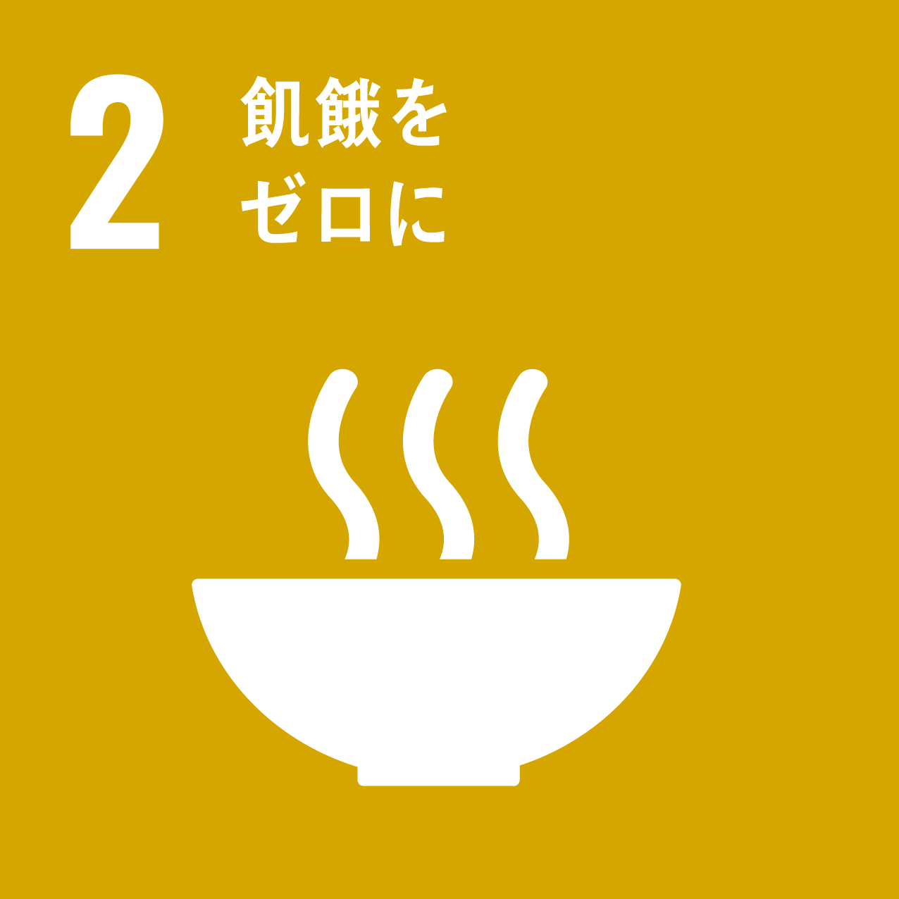sdgs_02