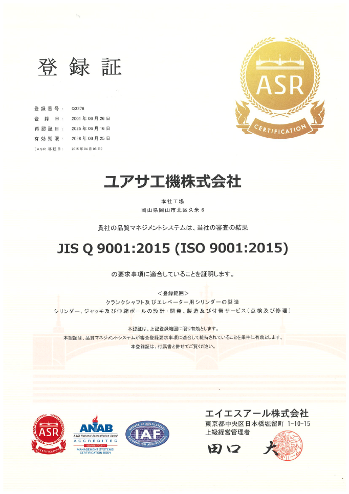 JIS Q 9001:2015(ISO 9001:2015) 品質マネジメントシステム